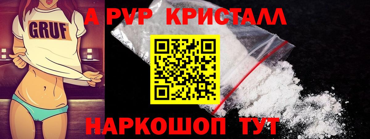 наркошоп  Alpha PVP VHQ  A-PVP Crystall  А ПВП кристаллы  Alpha-PVP  Вход с VPN  Братск 