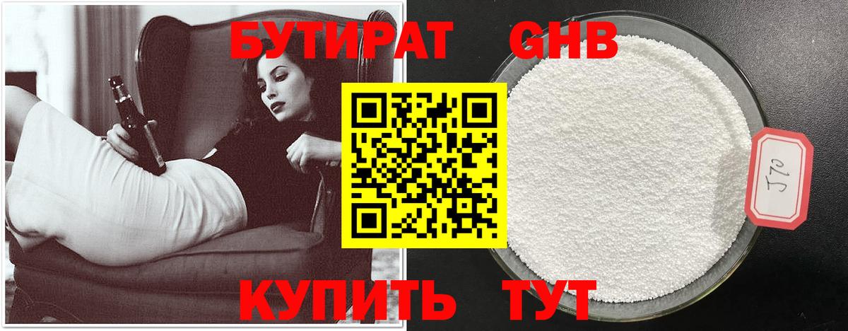 Братск  БУТИРАТ GHB  Вход с VPN 