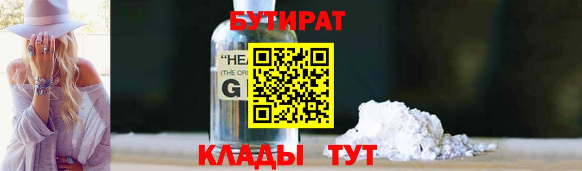 БУТИРАТ жидкий экстази Братск