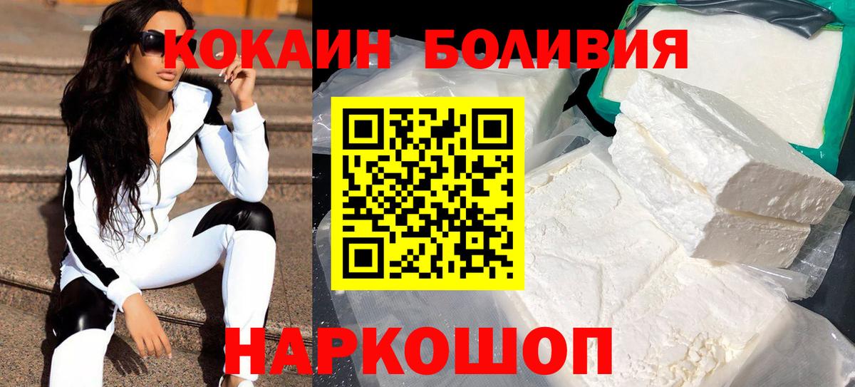 КОКАИН Боливия Братск
