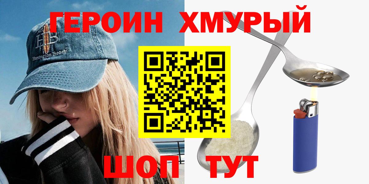 ГЕРОИН Heroin Братск