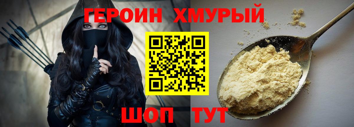 Братск  ГЕРОИН VHQ  Вход с VPN 