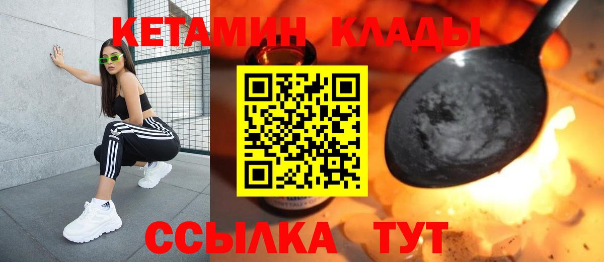 Братск  Кетамин VHQ  КЕТАМИН VHQ  Вход с VPN 