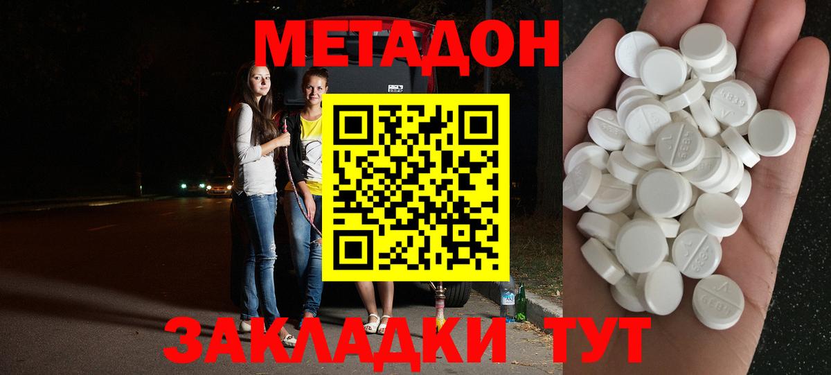 Метадон methadone Братск