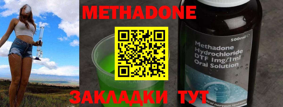 Метадон VHQ  Метадон methadone  Вход с VPN  Братск 