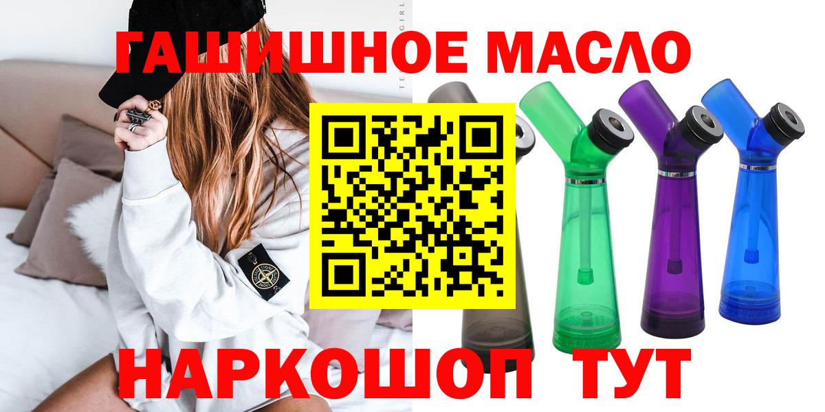ТГК гашишное масло  Вход с VPN  Братск 