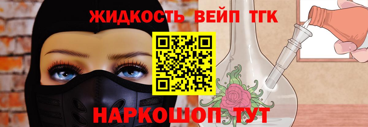 Дистиллят ТГК вейп Братск